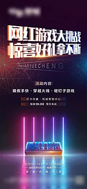 仙图网-地产游戏活动单图