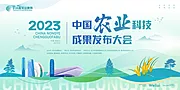 仙图网-农业科技成果发布大会主画面kv