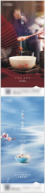 仙图网-地产腊八节气单图