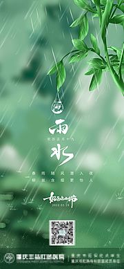 仙图网-雨水海报