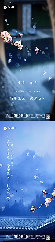 仙图网-地产立冬小雪大雪冬至系列海报