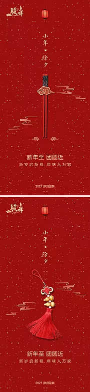 仙图网-房地产小年除夕新年海报