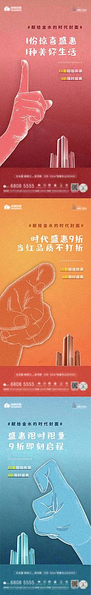 素材乐-双11创意系列海报