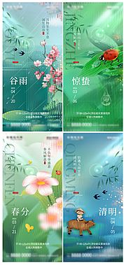 素材乐-地产惊蛰春分清明节谷雨节气海报