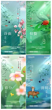 仙图网-地产惊蛰春分清明节谷雨节气海报