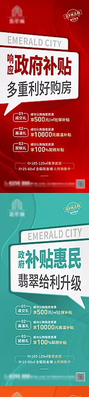 仙图网-地产政策补贴大字报系列海报