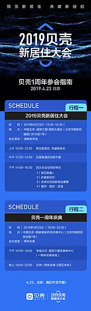 仙图网-科技风会议行程海报长图