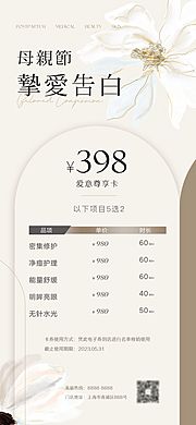 素材乐-医美母亲节520海报