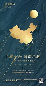 仙图网-地产中秋国庆海报