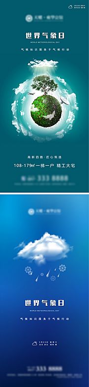 素材乐-地产世界气象日海报