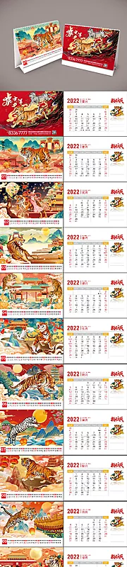 仙图网-2022年虎年台历