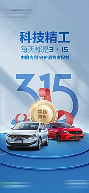 仙图网-汽车315海报