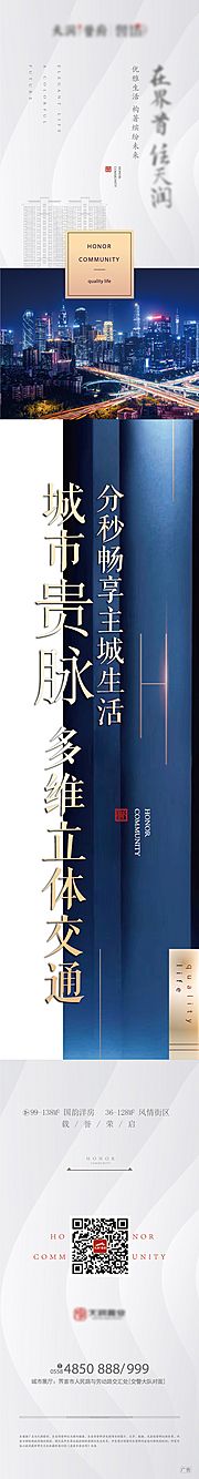 素材乐-地产 微信长图 价值点 蓝金