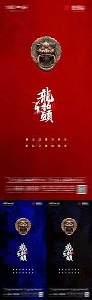 素材乐-地产龙抬头海报