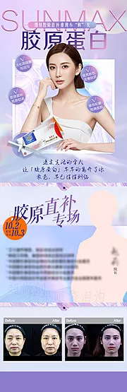 仙图网-双美胶原蛋白肤丽美海报