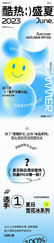 仙图网-夏季饮品渐变弥散推文长图