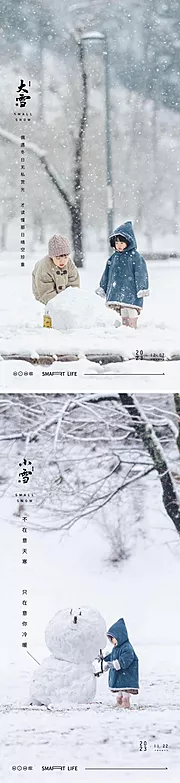 仙图网-小雪大雪小寒大寒风景雪花海报 