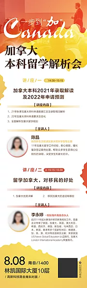 仙图网-教育类留学活动海报