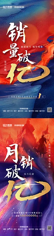 仙图网-地产破亿激励系列海报