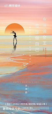 素材乐-38女神节妇女节海报