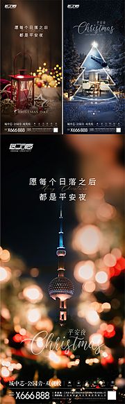 素材乐-地产平安夜海报