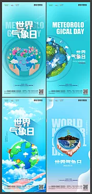 仙图网-地产世界气象日创意系列海报 