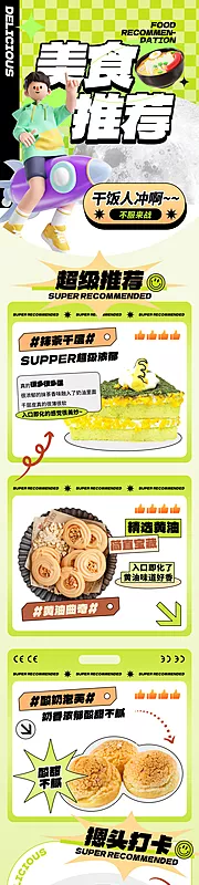 仙图网-餐饮美食新品上新美食推荐H5长图