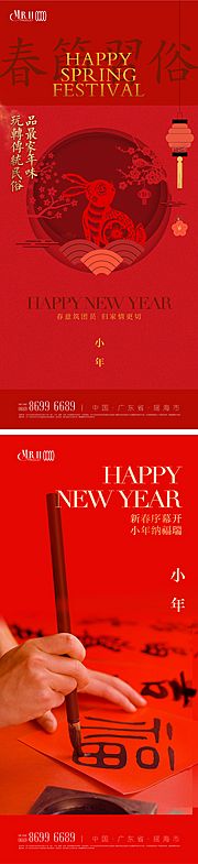 素材乐-春节年俗小年新年活动海报