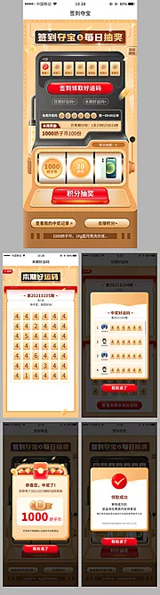 仙图网-签到活动UI