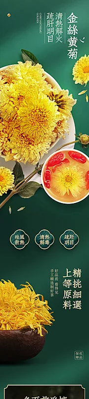 仙图网-菊花茶详情页