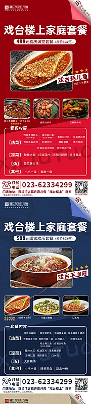 仙图网-商家套餐菜品海报