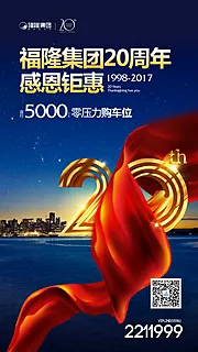 仙图网-集团20周年海报