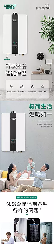 仙图网-热水器详情页