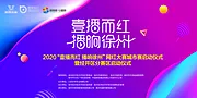 仙图网-网红直播娱乐性背景板