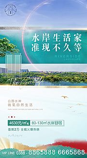 素材乐-地产公园配套价值点海报