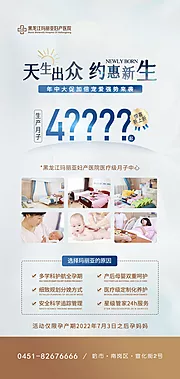 仙图网-妇产医院活动海报