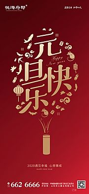 仙图网-红金房地产新年元旦移动端海报