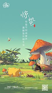 素材乐-惊蛰插画海报