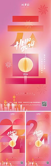 素材乐-2024龙年元旦除夕春节小年新年