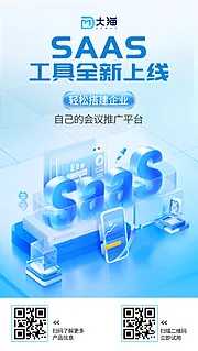 仙图网-SaaS工具海报