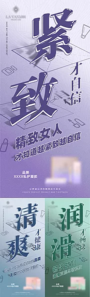 仙图网-女性私护私密产品海报