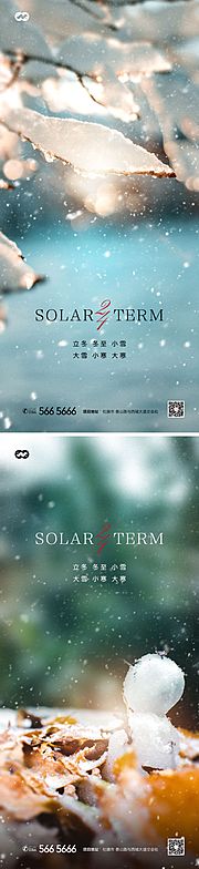 素材乐-小寒大寒立冬小雪大雪节气海报