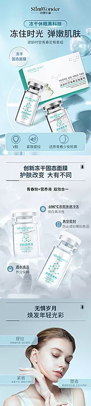 仙图网-冻干粉详情页