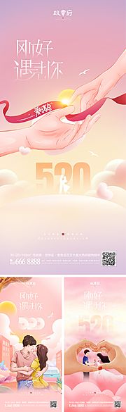 仙图网-520情人节插画海报