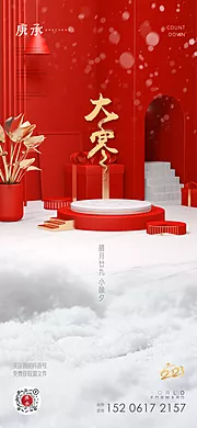 仙图网-新年大寒海报