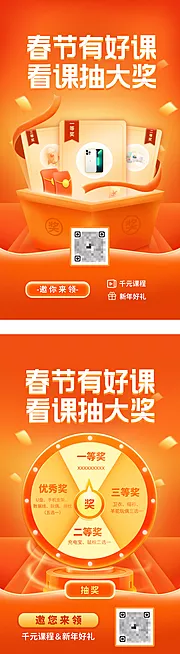 仙图网-橙色抽奖海报demo