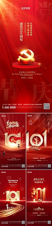 素材乐-建党节日红金101周年 