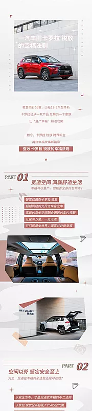 仙图网-汽车产品介绍长图