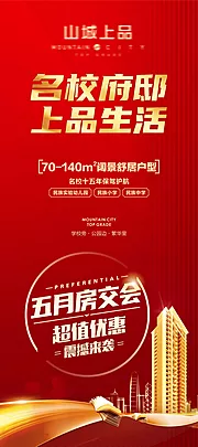 仙图网-房地产房交会展架