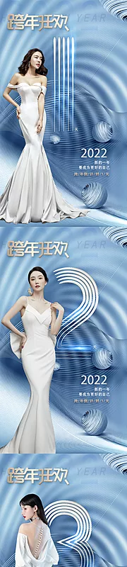 仙图网-医美跨年盛典倒计时海报